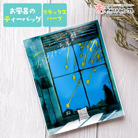 楽天市場 入浴剤 ハーブ 空想バスルームの通販