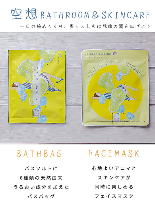 楽天市場 ｸｰﾎﾟﾝで55円off 23 59迄 入浴剤 バスソルト バスバッグ バス アロマ リラックス プチギフト ギフト 天然由来成分 保湿 イラスト パッケージ かわいい おしゃれ 国産 日本製 個包装 揉み出し式 空想バスルーム ハチミツ レモン はちみつ れもん 黄色 イエロー