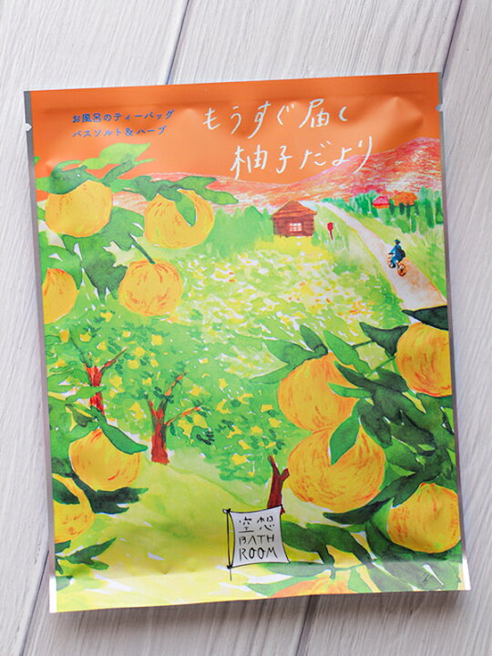 楽天市場 ｸｰﾎﾟﾝで55円off 23 59迄 入浴剤 バスソルト バスバッグ バス アロマ リラックス プチギフト ギフト 天然由来成分 保湿 イラスト パッケージ かわいい おしゃれ 国産 日本製 個包装 揉み出し式 空想バスルーム ゆず ユズ 柚子 香り イエロー 黄色 おでかけ