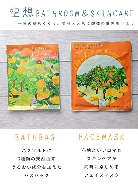楽天市場 ｸｰﾎﾟﾝで55円off 23 59迄 入浴剤 バスソルト バスバッグ バス アロマ リラックス プチギフト ギフト 天然由来成分 保湿 イラスト パッケージ かわいい おしゃれ 国産 日本製 個包装 揉み出し式 空想バスルーム ゆず ユズ 柚子 香り イエロー 黄色 おでかけ