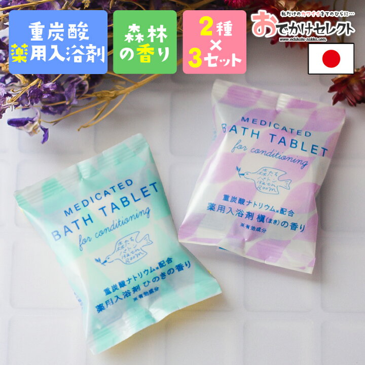 楽天市場 ｸｰﾎﾟﾝで最大5 Off 4日時 6個セット 入浴剤 ギフト セット プレゼント 女性 男性 重炭酸 医薬部外品 薬用 薬用 入浴剤 毛穴汚れ 疲労回復 保湿 パッケージ かわいい おしゃれ プチギフト 国産 日本製 個包装 森たちバトン まきの香り おでかけ