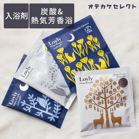 【クーポン有｜9日20:00】【 4個セット】プチギフト 入浴剤 セット お洒落 ギフト プレゼント 雑貨 女性 かわいい おしゃれ 炭酸 芳香 保湿 リラックス 炭酸 熱気芳香浴 国産 日本製 個包装 ロウリュ フィンランド バスソーク 発泡タイプ 北欧 詰め合わせ お返し お礼