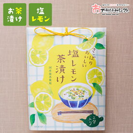 楽天市場 お茶漬け ギフト おしゃれ 惣菜 食品 の通販
