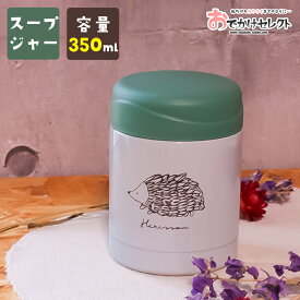 楽天市場 かわいい スープジャーの通販