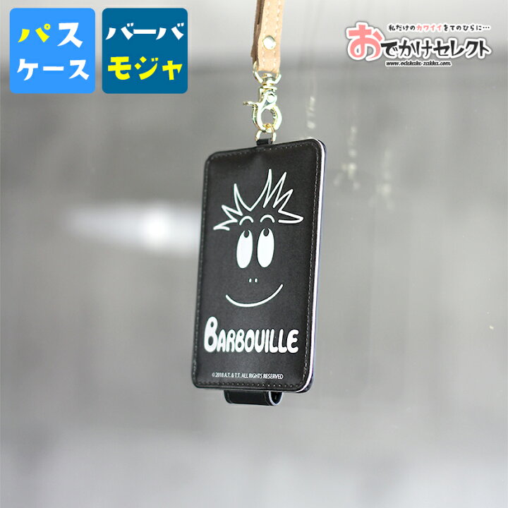 楽天市場 ｸｰﾎﾟﾝで最大8 Off 23 59迄 パスケース キャラクター かわいい 定期入れ レディース グッズ ブランド 子供用 おもしろ おしゃれ かっこいい シンプル ストラップ 縦型 カードケース Icカード スリム 薄型 薄い カードケース おしゃれ バーバパパ バーバモジャ