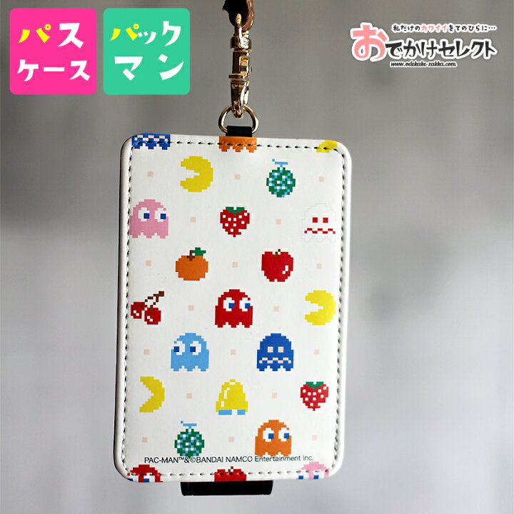 楽天市場 パスケース メンズ パスケース かわいい 定期入れ レディース キャラクター パックマン グッズ ブランド 子供用 おもしろ おしゃれ かっこいい シンプル ストラップ 縦型 カードケース Icカード スリム 薄型 薄い カードケース おしゃれ おでかけセレクト