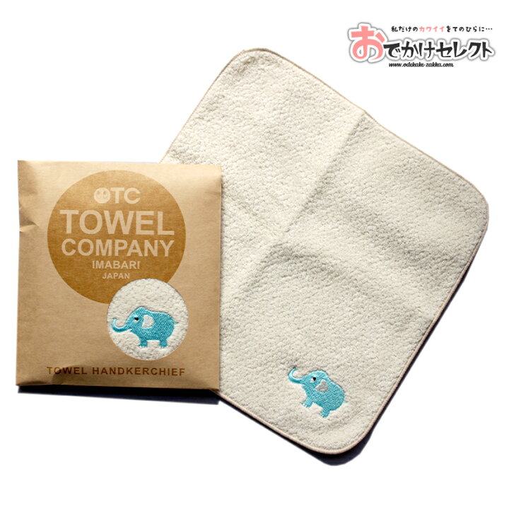 楽天市場 ｸｰﾎﾟﾝで50円off 23 59迄 タオル 今治タオル ハンドタオル ハンカチタオル ハンカチ 今治 ミニタオル 刺繍 日本製 プチギフト ギフト プレゼント 保育園 幼稚園 入園 入学 かわいい 内祝い アニマル 動物 子ども 雑貨 タオルギフト ゾウ ぞう エレファント