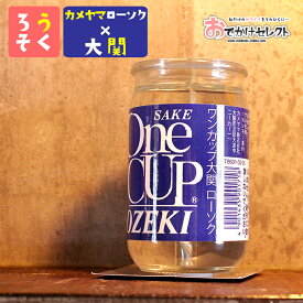 【スーパーSALEクーポン有】キャンドル カメヤマキャンドル ワンカップ大関 おしゃれ おもしろ 雑貨 プレゼント アウトドア キャンプ ミニチュア ミニ 火 灯り ロウソク 蝋燭 ローソク ろうそく ゆらぎ 癒やし 香り付き 日本酒 フェイク 好物 食品サンプル