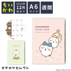 【スーパーSALEクーポン有】ちいかわ スケジュール帳 2026年 A6 サイズ 12月 始まり マンスリー 月間 コミック デザイン ブロック ダイアリー かわいい 手帳 フルカラー スケジュールノート a6サイズ おしゃれ ちいかわ 笛 なかよし アートプリントジャパン