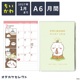 【1350→998円】【2027年1月まで｜試せる】ちいかわ スケジュール帳 2026年 A6 サイズ 12月 始まり マンスリー 月間 コミック デザイン ブロック ダイアリー かわいい 手帳 スケジュールノート a6サイズ おしゃれ 笛 なかよし アートプリントジャパン