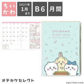 【スーパーSALEクーポン有】ちいかわ スケジュール帳 2026 B6 サイズ 12月 始まり マンスリー 月間 コミック デザイン ブロック ダイアリー かわいい 手帳 フルカラー スケジュールノート b6サイズ おしゃれ ちいかわ カニ爪唐揚げ お宝 アートプリントジャパン