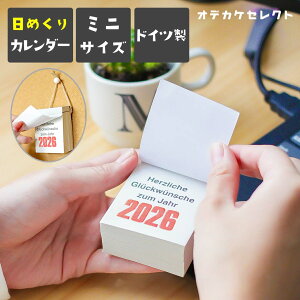 日めくりカレンダー 2026 ミニミニ おしゃれ 卓上 小型 365日 ミニ 日めくり 壁掛け カレンダー シンプル ミニサイズ かわいい ブルンネン パルプ レトロ 小さい インテリア プチギフト BRUNNEN