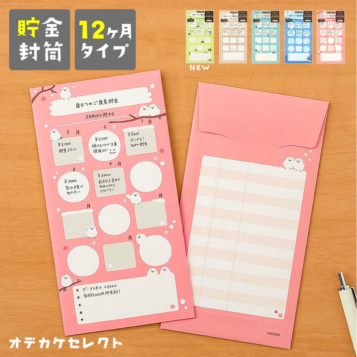 楽天市場】【クーポン有｜5日23:59迄】【楽天1位獲得】封筒 貯金 