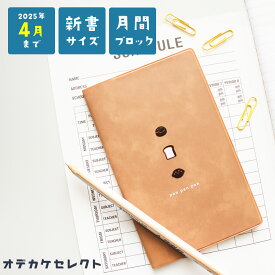 【1328円→1181円】スケジュール帳 2024年 手帳 2024年 4月始まり 月間ブロック式 ダイアリー おもしろ 月間手帳 マンスリー 仕事 スケジュールノート 新書判 おしゃれ ポイント グリーン 豆 納豆 豆腐 ベージュ 食パン パン MATOCA ELCOMMUN エルコミューン