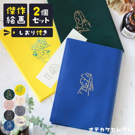 【 2個セット】ブックカバー 文庫 しおり付き プレゼント かわいい おしゃれ 絵画 フェルメール ゴッホ ひまわり文庫本 ギフト 文庫本カバー 手帳 A6 本 カバー 書店 プチギフト エルコミューン 雑貨 おもしろ pvc キャラクター レトロ
