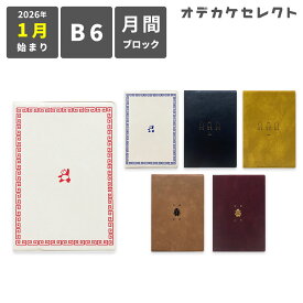 スケジュール帳 2026 1月始まり B6 サイズ マンスリー 手帳 月間 ブロック ダイアリー かわいい 月間手帳 スケジュール ソフトカバー おしゃれ ワンポイント 手帳カバー ELCOMMUN エルコミューン MATOKA マトカ 土偶 パンダ メジェド