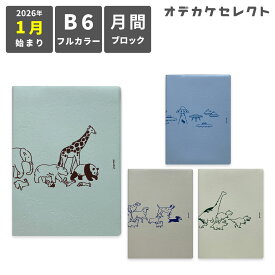 【クーポン有｜24日20:00】スケジュール帳 2026 1月始まり B6 サイズ マンスリー 手帳 月間 ブロック ダイアリー かわいい 月間手帳 フルカラー スケジュール ソフトカバー おしゃれ 手帳カバー ELCOMMUN エルコミューン MATOKA マトカ アニマル 動物園 エイリアン 恐竜