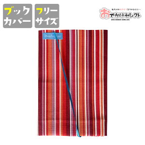 手帳 フリー ブックカバーの人気商品 通販 価格比較 価格 Com