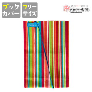 ブックカバー 布 フリーサイズの人気商品 通販 価格比較 価格 Com