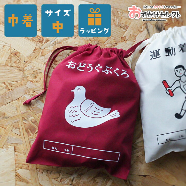 楽天市場 ｸｰﾎﾟﾝで50円off 23 59迄 巾着袋 小物入れ 入園 コップ入れ 入園 お茶コップ 歯磨きコップ 入学 きんちゃく袋 かわいい ミニ ポーチ おしゃれ サニタリー ハイタイド Hightide ニューレトロ サイズ 小 小さい 小さめ ミニ サイズ おどうぐぶくろ 巾着 Kt