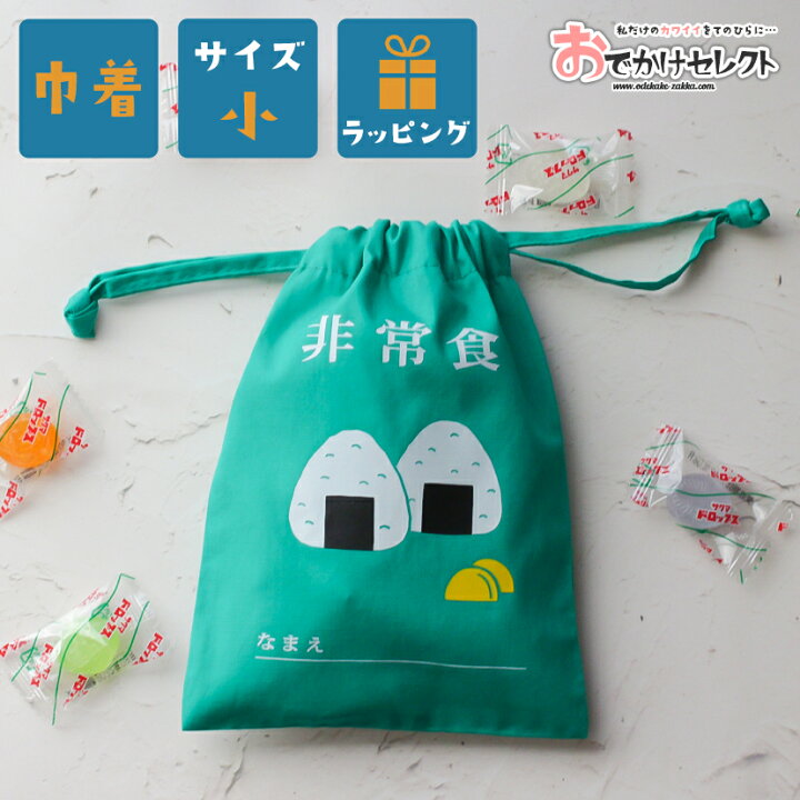 楽天市場 ｸｰﾎﾟﾝで最大5 Off 23 59迄 巾着袋 小物入れ 入園 コップ入れ 入園 お茶コップ 歯磨きコップ 入学 きんちゃく袋 かわいい ミニ ポーチ おしゃれ サニタリー ハイタイド Hightide ニューレトロ サイズ 小 小さい 小さめ ミニ サイズ 非常食 巾着 Kt