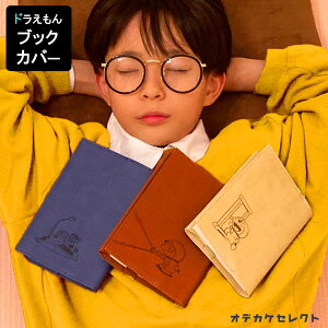 【楽天1位獲得】ブックカバー 文庫 かわいい 文庫本 ブックカバー レザー風 GreenFlash 革風 文庫 合皮 文庫本サイズ おしゃれ ドラえもん型押し ドラえもん 大人 通勤 通学 キャラクター 小説