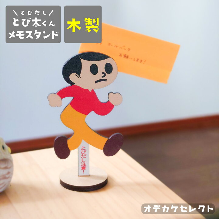 楽天市場】【楽天1位獲得】飛び出し 坊や とび た くん グッズ 