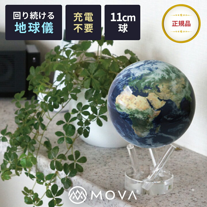 楽天市場】正規品】【光と磁場で自転する！】【楽天1位獲得】ムーバ 
