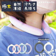 【スーパーSALEクーポン有】【結露なし】【楽天1位獲得】クールリング 子ども ネッククーラー 大人 Lサイ…