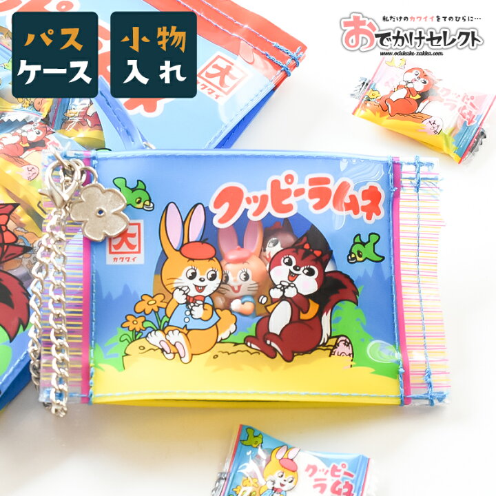 楽天市場 クッピーラムネ 雑貨 パスケース キャラクター 定期入れ 小物入れ かわいい Icカード おしゃれ おもしろ 女の子 高校生 電車 カード 落ちない 落下防止 乗り物 薄い スリム カード入れ お菓子 クリア クリアケース チャック Kt おでかけセレクト 楽天市場店