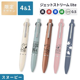 ジェットストリーム 4&1 限定 キャラクター スヌーピー Lite ボールペン ハローキティ クロミ シナモン シナモロール JETSTREAM かわいい 多機能ボールペン 0.5mm プレゼント ギフト 手帳 文房具 ギフト 入学祝い 三菱鉛筆 サンリオ