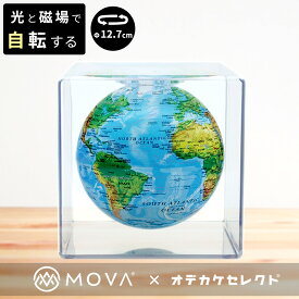 【正規品】【光と磁場で自転する！】ムーバグローブ 地球儀 磁気 浮上 おしゃれ インテリア アンティーク 高級 英語 大人 用 オブジェ プレゼント ムーバ グローブ MOVA Globe ムーバー グローブ MOVA Cube Globes 12.7cm