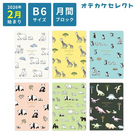 【2026年12月まで】スケジュール帳 2026 マンスリー 手帳 B6 スケジュール 9月始まり マンスリー かわいい 動物 マンスリーブロック式 親子 家計簿 年間予定表 家族ノート 月曜日始まり ママ アニマルパレード リュリュ 新書サイズ