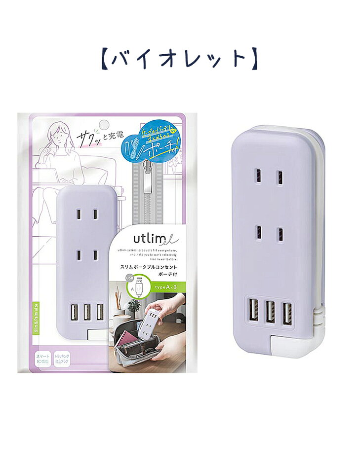 楽天市場】USB コンセント 3ポート ポータブルコンセント USB‐A 3 