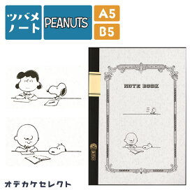 【クーポン有24日20時】ツバメノート A5 B5 スヌーピー グッズ ノート 文房具 文具 筆記 ステーショナリー キャラクター プチギフト 可愛い おしゃれ クラシック シンプル 大人 学生 学校 授業 講義 講習 糸綴じ 日本製 ギフト 500円 ムーミン