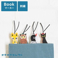 ブックマーカー ブックマーク 文庫 しおり ブックマーク おしゃれ 可愛い 本 ノート a5 a6 b6 サイズ 対…