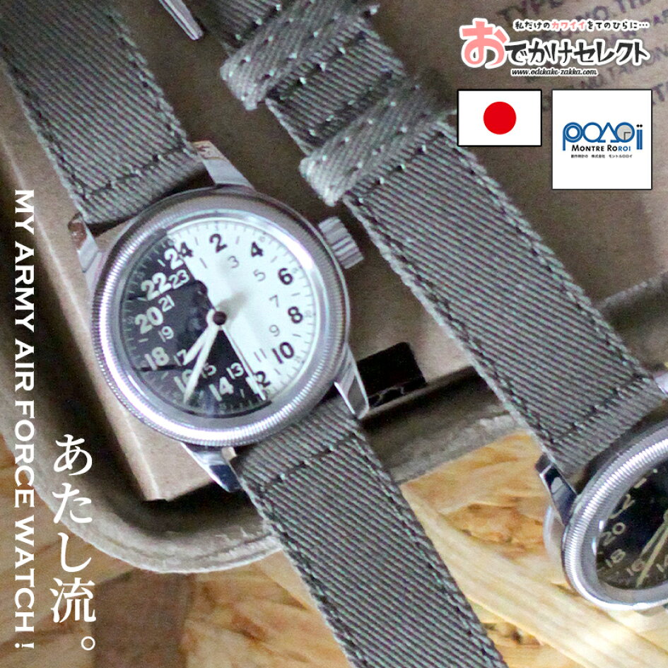 腕時計 レディース 小さい プレゼント 日本製 ブランド ミリタリー ウォッチ 防水 アナログ ペア メンズ アラビア数字 おしゃれ ユニセックス  アーミー 文字盤 個性的 24H時計 エアフォース US Army Air Force A-17A 布ベルト | おでかけセレクト　楽天市場店