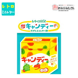 【クーポン有23:59迄】レターセット 手紙 大人 おしゃれ かわいい お洒落 便せん 便箋 両親 セット デザイン レトロ 横書き 一筆 箋 封筒 シンプル 美濃和紙 お手紙 おもしろ なごみ ミニレター 和紙 古川紙工 駄菓子 だがしミニレター キャンディー