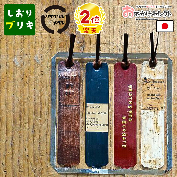 楽天市場】【クーポン有｜30日23:59迄】しおり ブックマーカー 