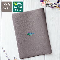 【SSクーポン有｜12日12:59迄】ブックカバー 文庫 文庫本 文庫本カバー A6 手帳 本 メモ帳 カバー かわい…