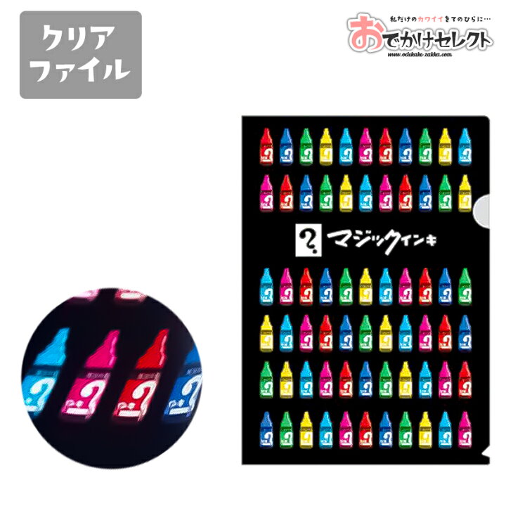 楽天市場 クリアファイル サイズ 日本製 クリアホルダー かわいい おしゃれ マジックインキ 文具 文房具 ファイル 書類 収納 仕分け 小学生 中学生 高校生 勉強 おもしろ 面白い 雑貨 マジック ペン 縦 プチギフト プレゼント ブラック おでかけセレクト 楽天市場店