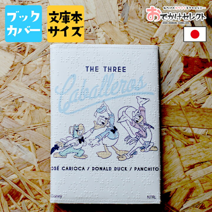 楽天市場 ｸｰﾎﾟﾝで最大5 Off 時 ブックカバー 文庫 A6 文庫本 文庫本カバー 手帳 本 メモ帳 カバー かわいい おしゃれ テンジペーパー リサイクル素材 無地文庫本 ギフト プレゼント お返し アニマル 点字 ディズニー ドナルド おでかけセレクト 楽天市場店