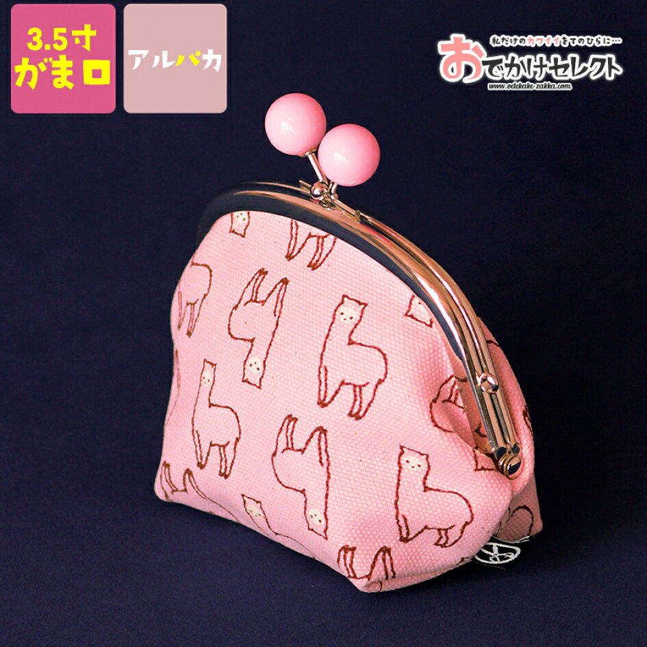 楽天市場】がま口 ポーチ コインケース 財布 小物入れ コスメポーチ かわいい 小さめ コンパクト ぺんぎん ペンギン 動物 アニマル 五色帆布堂  日本製 和風 和柄 帆布 ピンク 桃色 [N8］ : おでかけセレクト 楽天市場店