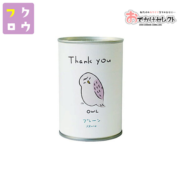 楽天市場 ｸｰﾎﾟﾝで最大8 Off23 59迄 楽天3位獲得 缶詰 おしゃれ パン 保存食 非常食 キッチン ギフト 弁当箱 使い捨て 女性 缶 お菓子 パン ボローニャ フクロウ ふくろう 梟 動物 非常食 保存食 デニッシュパン インテリア雑貨 かわいい オブジェ ペン立て