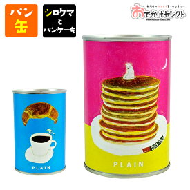 楽天市場 デスク 缶詰 食品 の通販