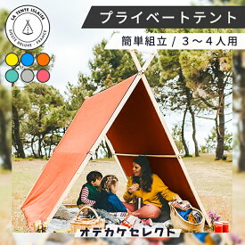 【10周年決算セール】海 テント おしゃれ ビーチテント 日よけ 遮光 簡単 海水浴 アウトドア 持ち運び サンシェード ファミリー キッズ かわいい 室内 庭 ウッドデッキ キャンプ 公園 プール ピクニック ペット 3人用 4人用 LA TENTE ISLAISE オレンジ