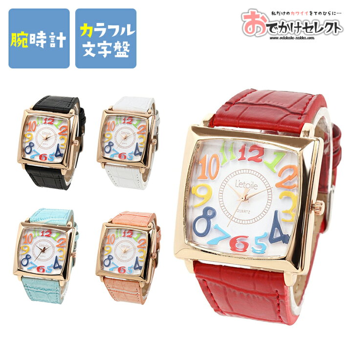楽天市場 腕時計 レディース かわいい 腕時計 レディース カジュアル 時計 おしゃれ 可愛い シンプル オシャレ おすすめ 大人女子 カジュアル コスパ 普段使い オトナ可愛い 大人可愛い カラフル 立体 文字盤 レッド おでかけセレクト 楽天市場店
