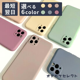 【半額★セール中限定】iPhone15 ケース かわいい iPhone 14 13 12 11 Pro ProMax Plus プラス SE ケース 無地 シンプル iPhone おしゃれ くすみカラー きれい ニュアンスカラー スマホケース 大人女子 かわいい ココア マット シリコン 韓国 新生活 軽い