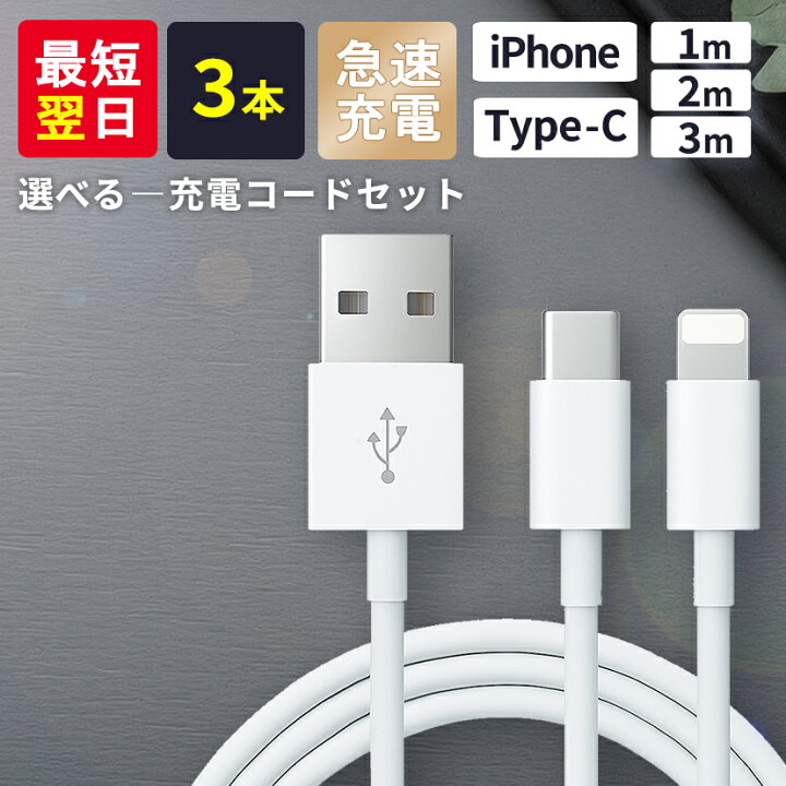 楽天市場】【クーポン有｜20日23:59迄】【 3本セット】iPhone 充電 