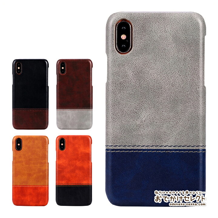 楽天市場 Iphoneケース かわいい Iphone Xs ケース Iphone X Iphone8 ケース おしゃれ 海外 かっこいい レザー バイカラー 北欧風 シンプル Iphone7 Iphone8plus Iphone7plus Iphone6s 6 アイフォン スマホケース おでかけセレクト 楽天市場店